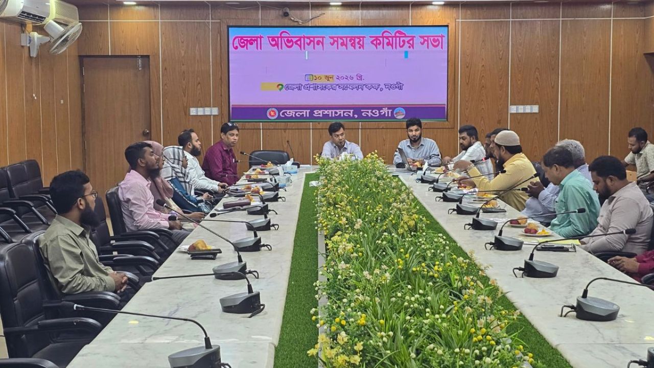 নওগাঁয় জেলা অভিবাসন সমন্বয় কমিটির সভা অনুষ্ঠিত