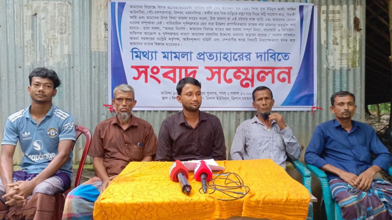 ত্রিশালে মিথ্যা মামলা প্রত্যাহারের দাবিতে সংবাদ সম্মেলন