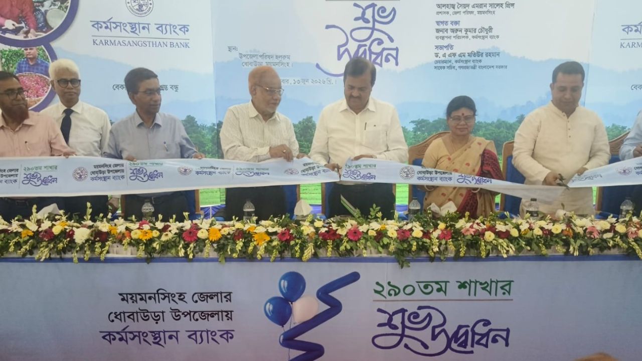 কর্মসংস্থান ব্যাংকের ২৯০তম শাখা উদ্বোধন ধোবাউড়ায়