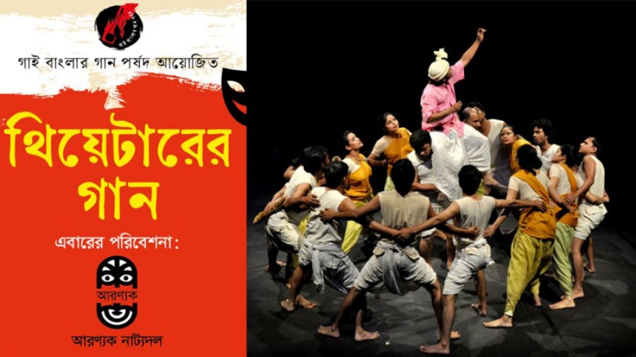 ধানমন্ডিতে শুরু হচ্ছে ‘থিয়েটারের গান’