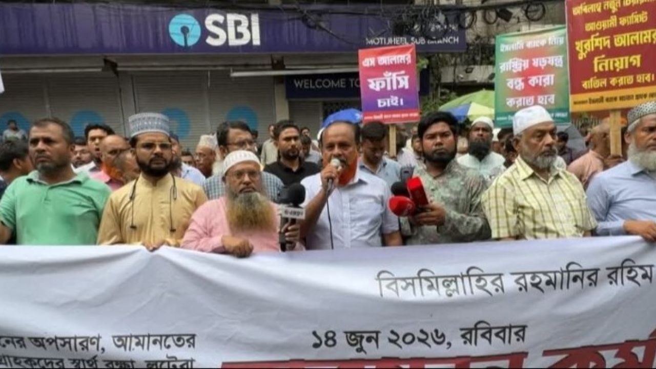 সাত দাবিতে অনড় গ্রাহকরা, ইসলামী ব্যাংকের সামনে অবস্থান