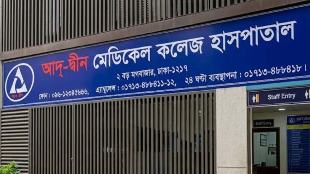 আদ্-দ্বীনের লাইসেন্স বাতিলের সিদ্ধান্ত  চ্যালেঞ্জ করে রিট