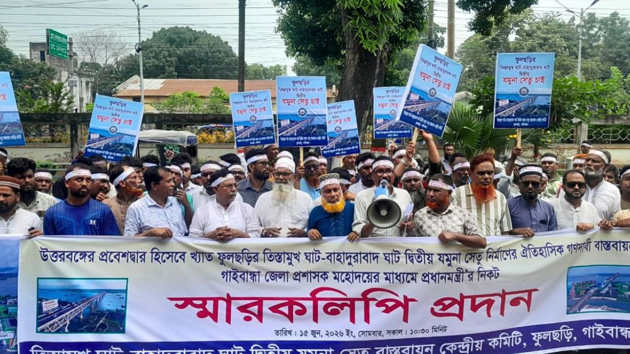 উত্তরবঙ্গের উন্নয়নে দ্বিতীয় যমুনা সেতুর দাবি