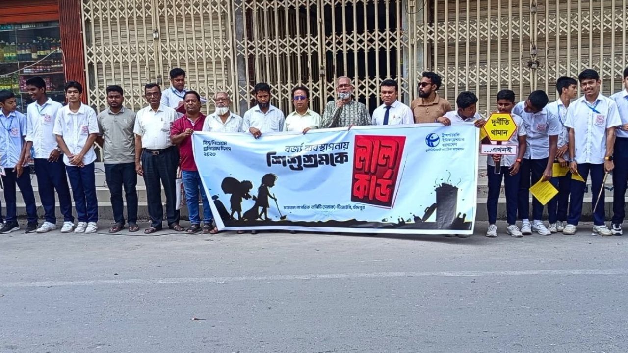 চাঁদপুরে শিশুশ্রমের বিরুদ্ধে ‘লাল কার্ড’ প্রদর্শন