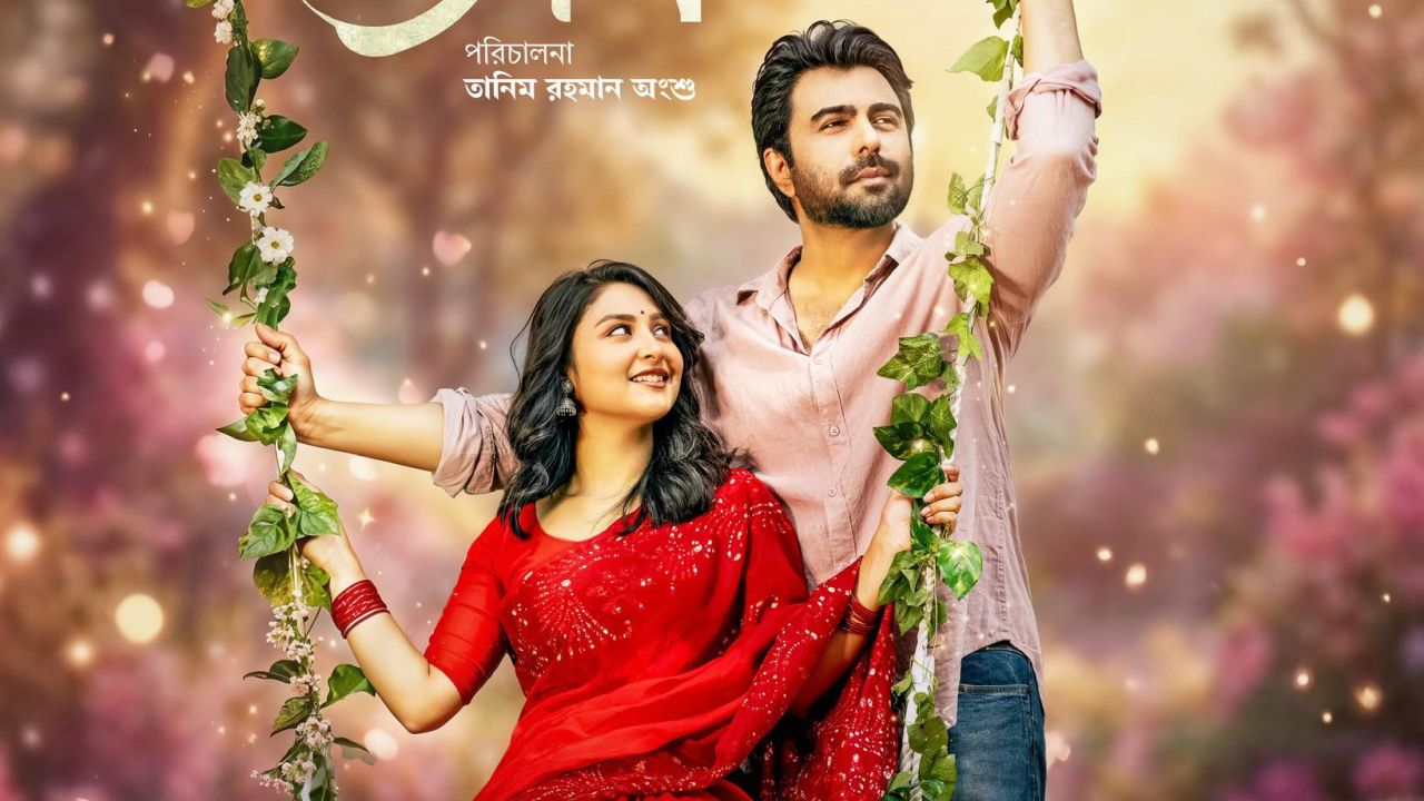 অপূর্ব-নাহার ‘অচেনা আমি’