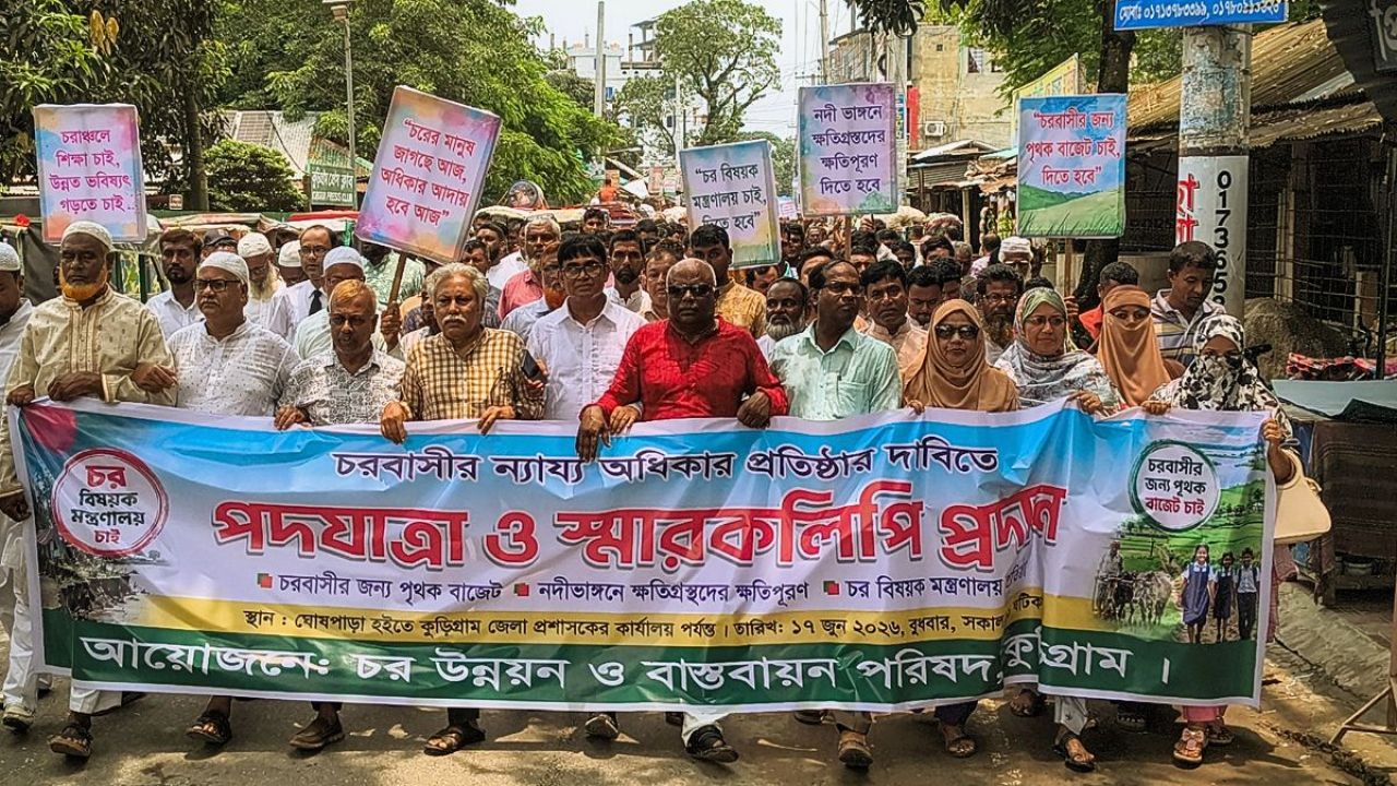 চরবিষয়ক মন্ত্রণালয় গঠনের দাবিতে কুড়িগ্রামে পদযাত্রা