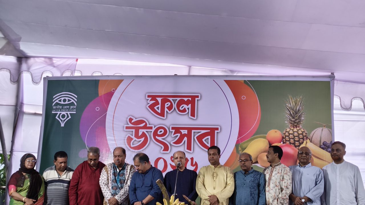 প্রেসক্লাবে ফল উৎসব: নতুন প্রজন্মের কাছে দেশীয় ফল তুলে ধরার আহ্বান