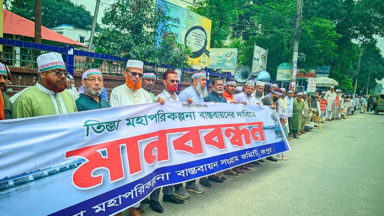 তিস্তা মহাপরিকল্পনা বাস্তবায়নের দাবিতে রংপুরে জামায়াতের মানববন্ধন