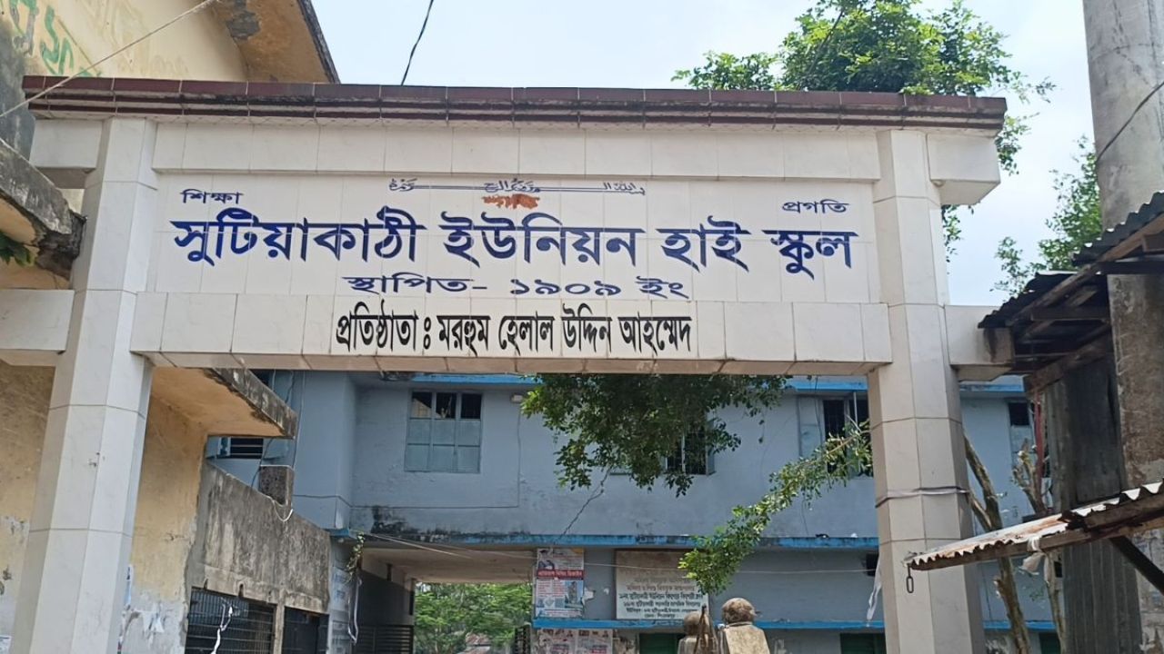 স্কুলে না এসেও বেতন নিচ্ছেন শিক্ষিকা
