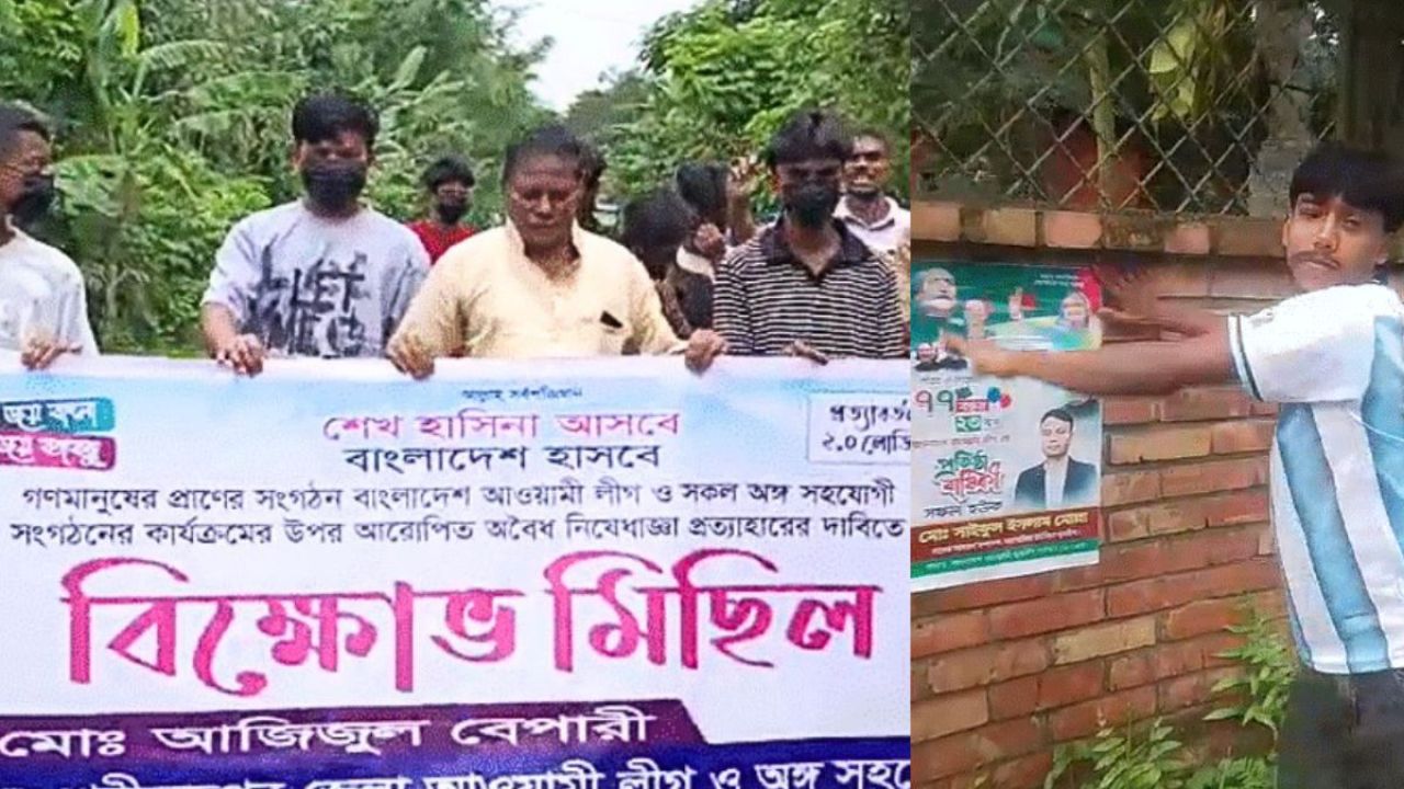 কার্যক্রম নিষিদ্ধ আ. লীগের পোস্টারিং ও মিছিলের ঘটনায় তোলপাড়