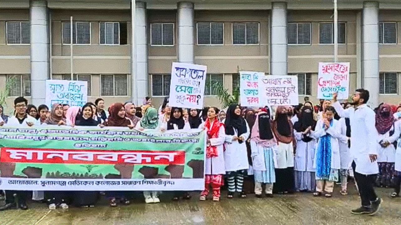 হাসপাতাল চালুর দাবিতে সুনামগঞ্জ মেডিকেলে শিক্ষার্থীদের অনির্দিষ্টকালের ধর্মঘট