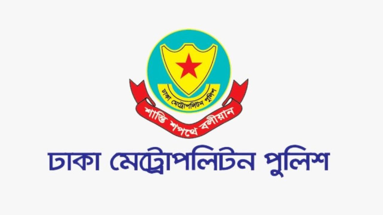 ​আ. লীগের প্রতিষ্ঠাবার্ষিকী ঘিরে রাজধানীতে ১৮ হাজার পুলিশ মোতায়েন