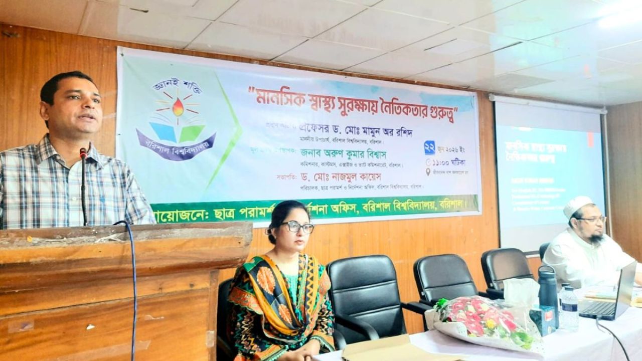 ববিতে ‘মানসিক স্বাস্থ্য ও নৈতিকতা’ শীর্ষক সেমিনার