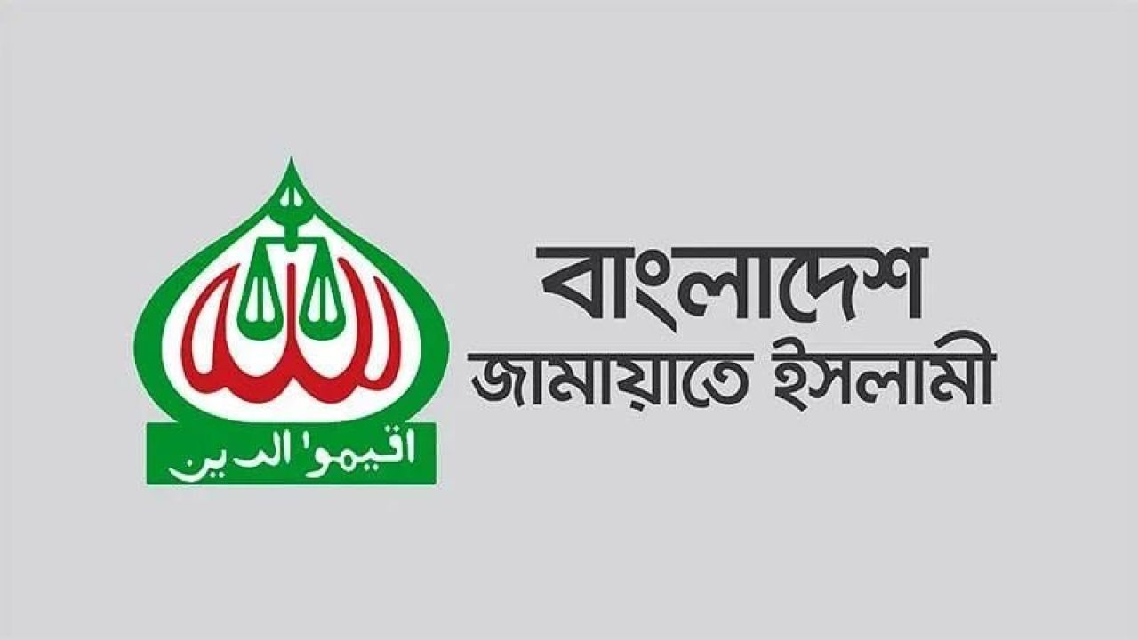 নিষিদ্ধ আ'লীগের প্রতিষ্ঠাবার্ষিকী ঘিরে রাজপথে থাকবে জামায়াত