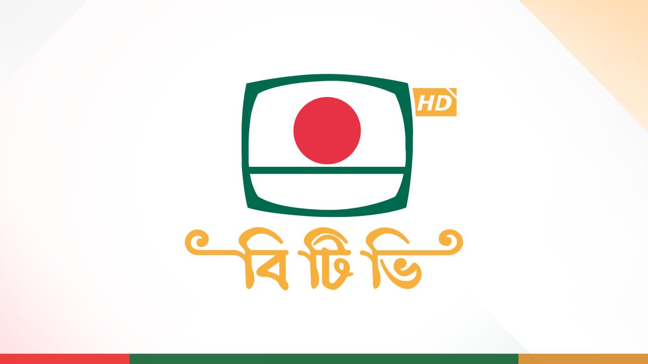 বিটিভির আয়ের চেয়ে ব্যয় ৩১ গুণ বেশী