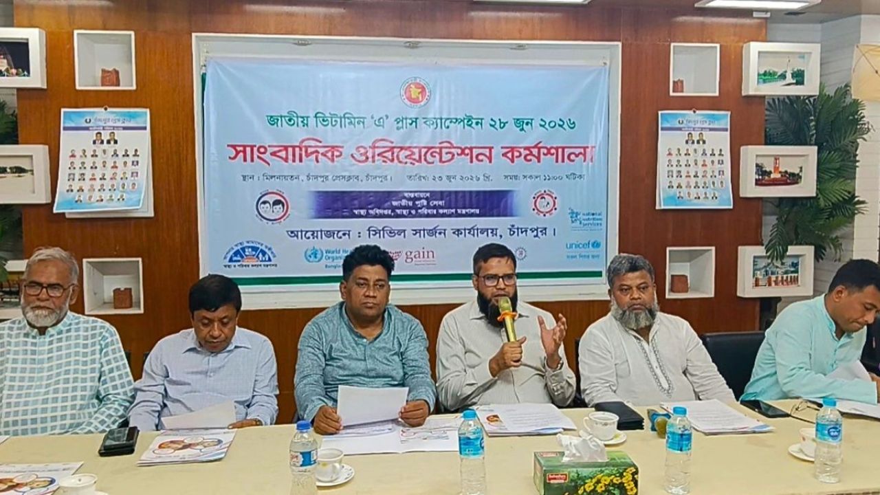 চাঁদপুরে ভিটামিন ‘এ’ ক্যাম্পেইনের প্রস্তুতি সম্পন্ন
