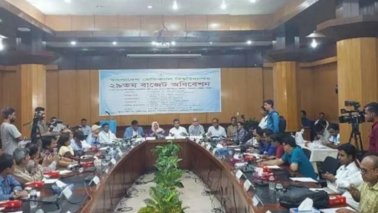 হাজার কোটি টাকা ছাড়াল বাংলাদেশ মেডিকেল বিশ্ববিদ্যালয়ের বাজেট, ঘাটতি ১০৫ কোটি