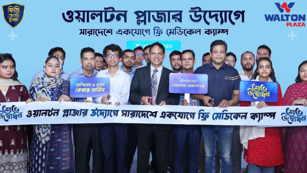 সারা দেশে ওয়ালটন প্লাজার দিনব্যাপী ফ্রি মেডিকেল ক্যাম্প অনুষ্ঠিত