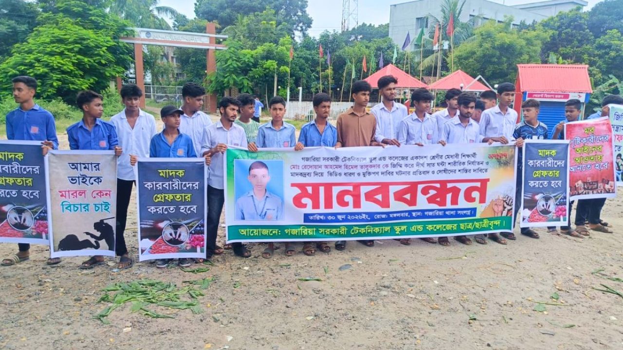 গজারিয়ায় শিক্ষার্থীকে নির্যাতন ও ভিডিও ধারণ, বিচারের দাবিতে মানববন্ধন