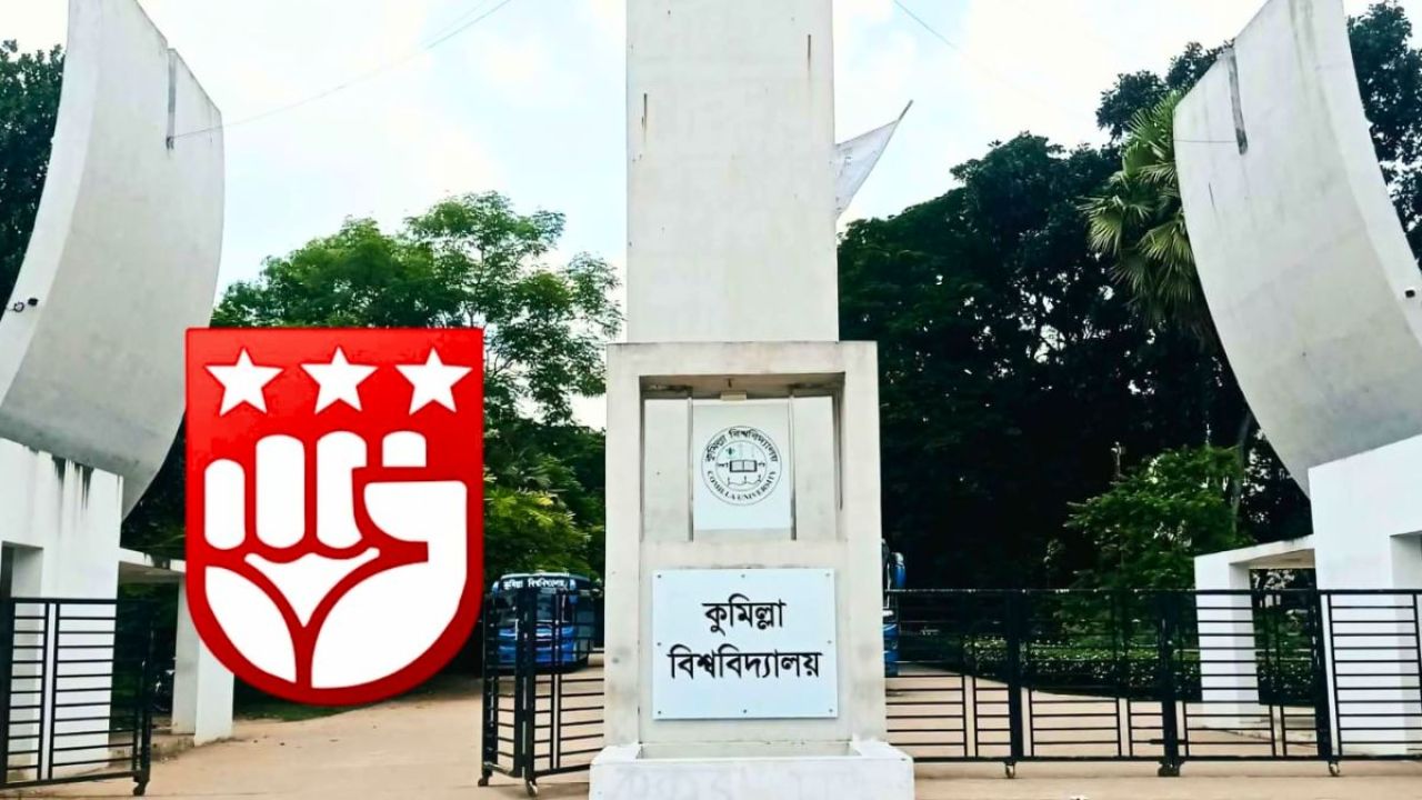 কুবিতে গবেষণায় বরাদ্দ নেই, ছাত্র ফ্রন্টের ক্ষোভ
