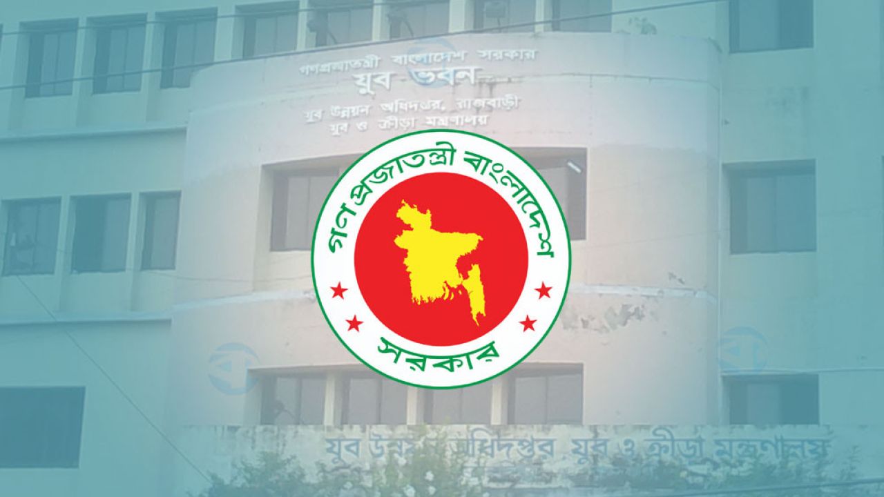 এবার ‘যুব ব্যাংক’ খুলতে চায় যুব ও ক্রীড়া মন্ত্রণালয়