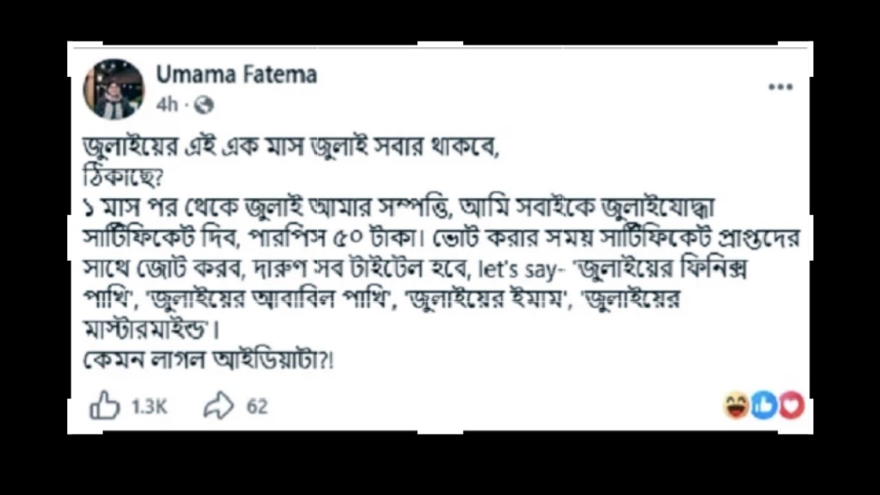 ‘জুলাইযোদ্ধা সার্টিফিকেট দেবো, পার পিস ৫০ টাকা’