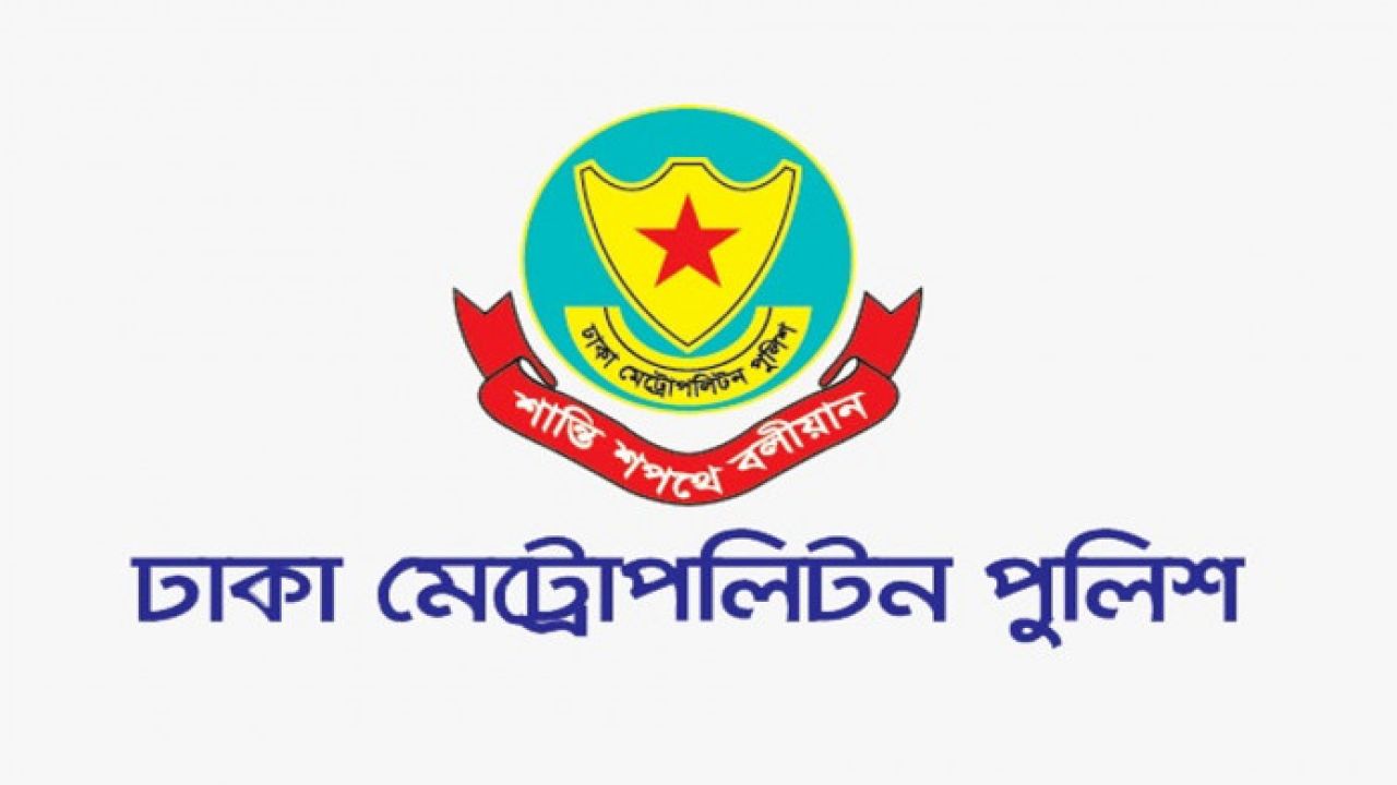 ডিএমপিতে বড় রদবদল: ৬ কর্মকর্তাকে বদলি