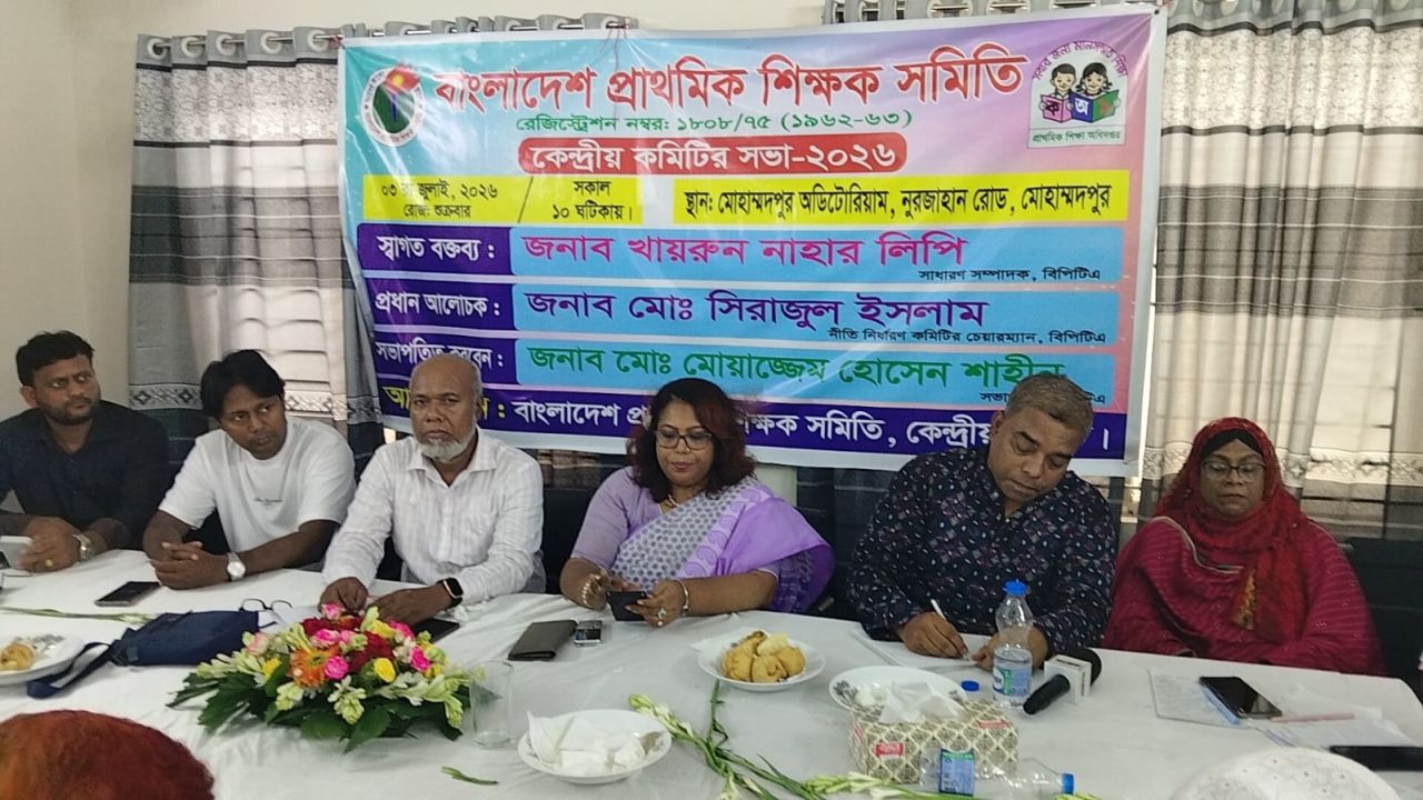 বাংলাদেশ প্রাথমিক শিক্ষক সমিতির সভা অনুষ্ঠিত