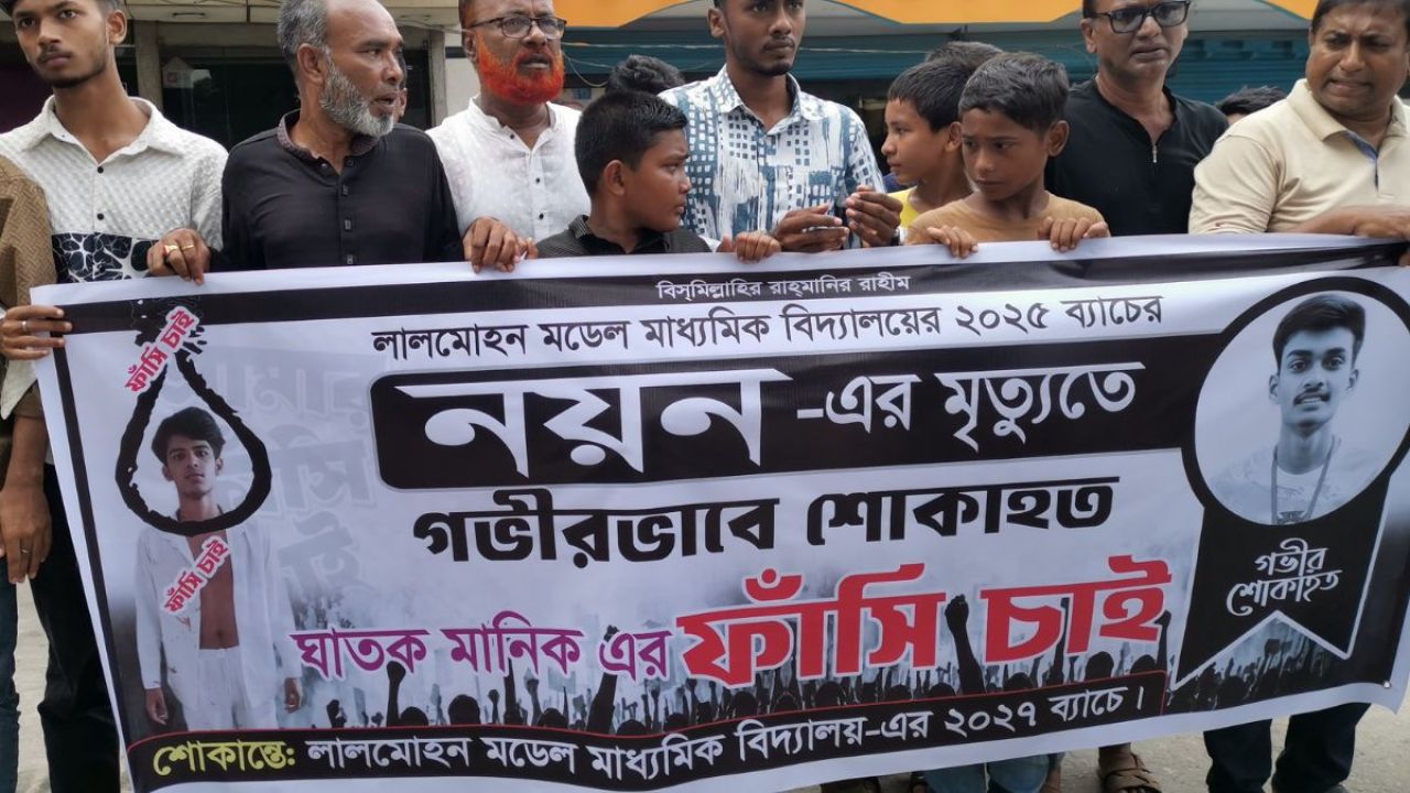 ন্যায়বিচারের দাবিতে রাস্তায় নয়নের সহপাঠীরা