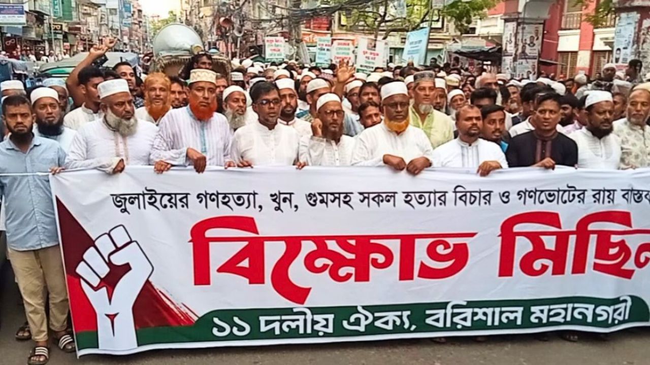 জুলাই হত্যাকাণ্ডের বিচারের দাবিতে বরিশালে রাজপথে ১১ দল