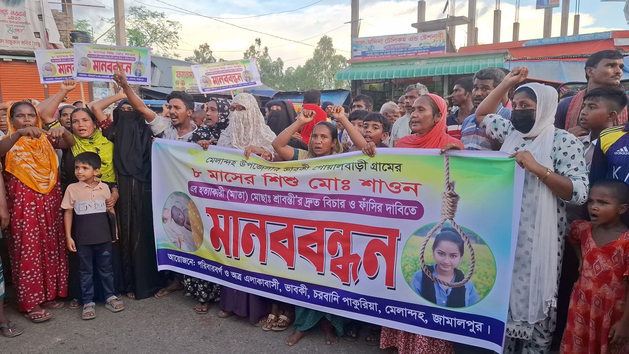 মেলান্দহে ৮ মাসের শিশু হত্যার বিচার দাবিতে মানববন্ধন
