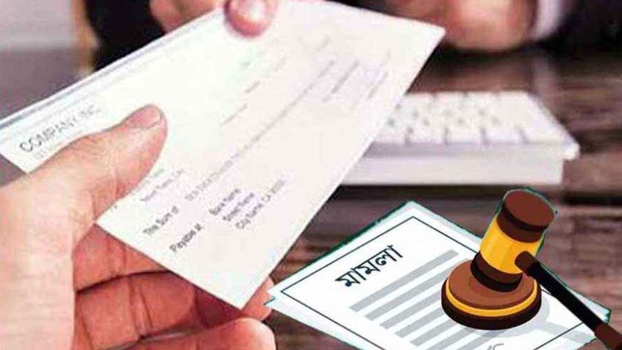 স্বাক্ষর মিললেই কি চেকের মামলায় জেতা যায়? 