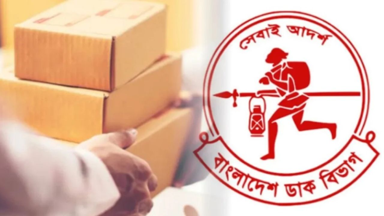 ডাকে চালু ‘স্পিড পোস্ট’, ১ কেজি পার্সেল ১০ টাকায়