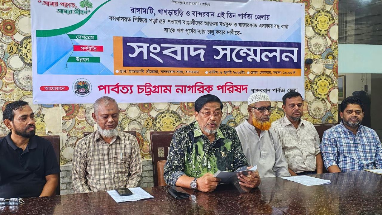 পার্বত্য জেলায় বাঙালিদের আয়কর মওকুফের দাবি