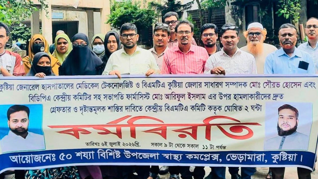 কুষ্টিয়ায় স্বাস্থ্যকর্মীর ওপর হামলা, ২ ঘণ্টা কর্মবিরতি