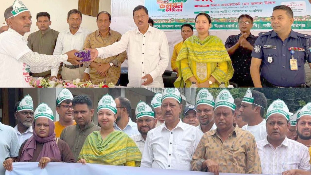 কটিয়াদীতে জাতীয় পল্লী উন্নয়ন দিবস পালিত