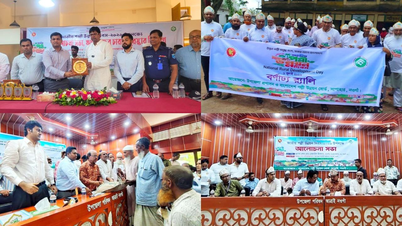 সাড়ম্বরে পালিত হলো জাতীয় পল্লী উন্নয়ন দিবস