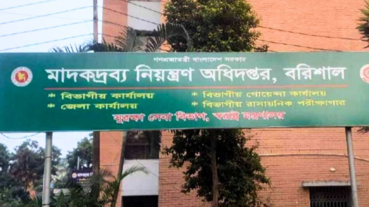 বরিশালে শত শত মামলা ও গ্রেপ্তার, তবুও থামছে না মাদকের কারবার