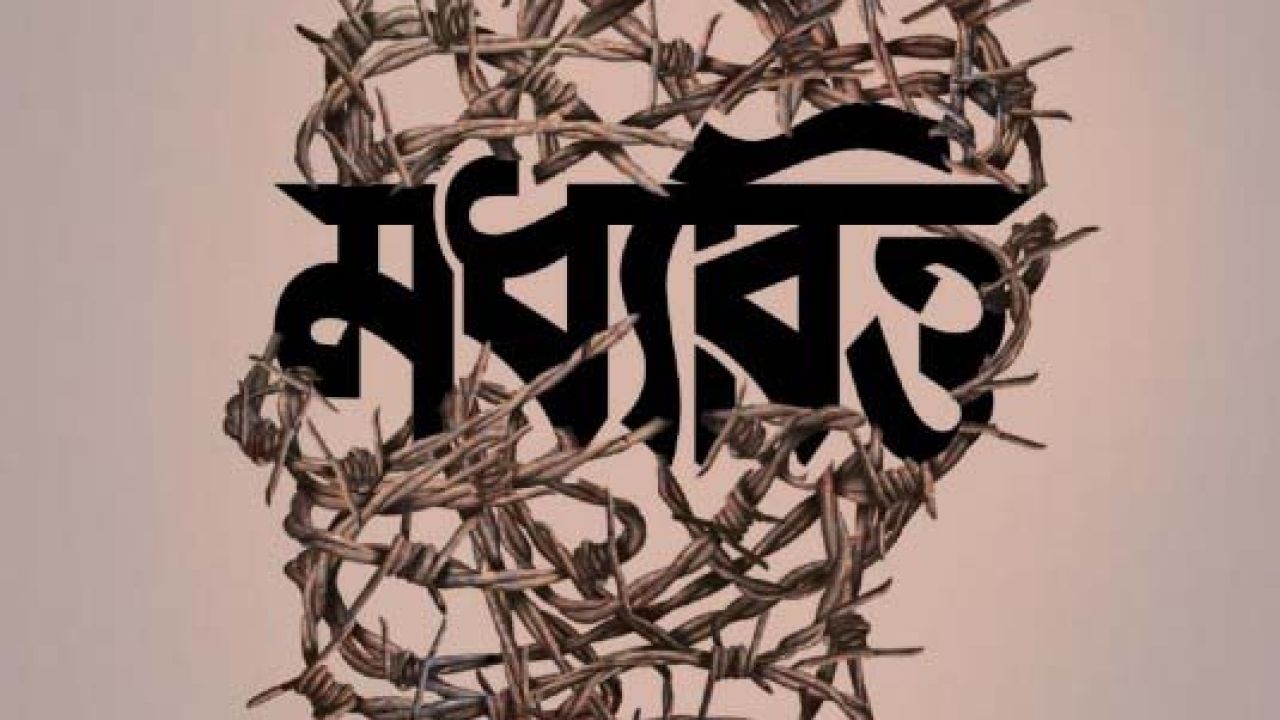 বাংলাদেশের মধ্যবিত্তের নব্য সমাজতত্ত্ব: আকাঙ্ক্ষা ও উদ্বেগের এক জটিল সমীকরণ