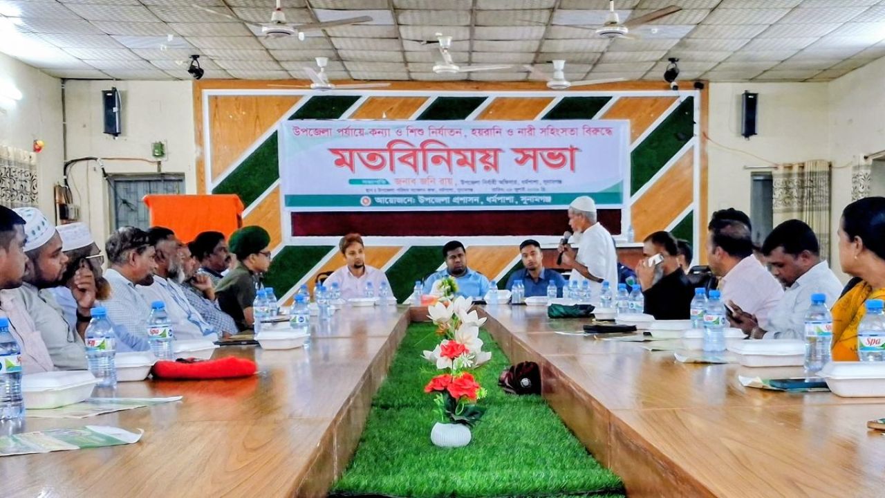 ধর্মপাশায় নারী ও শিশু নির্যাতন প্রতিরোধে মতবিনিময়