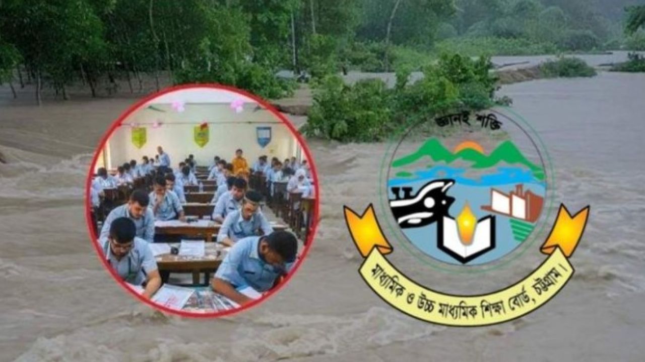 চট্টগ্রাম বোর্ডের শনিবারের এইচএসসি পরীক্ষা স্থগিত