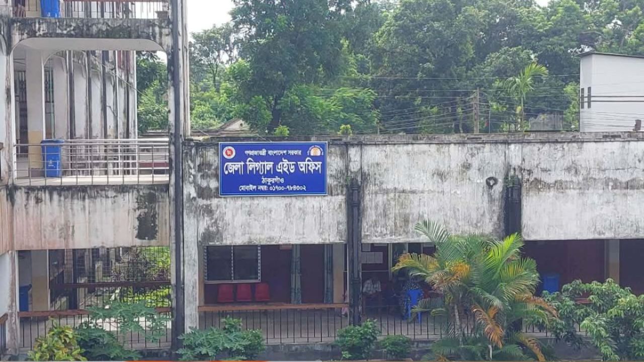 দেশসেরা চারে ঠাকুরগাঁও লিগ্যাল এইড অফিস