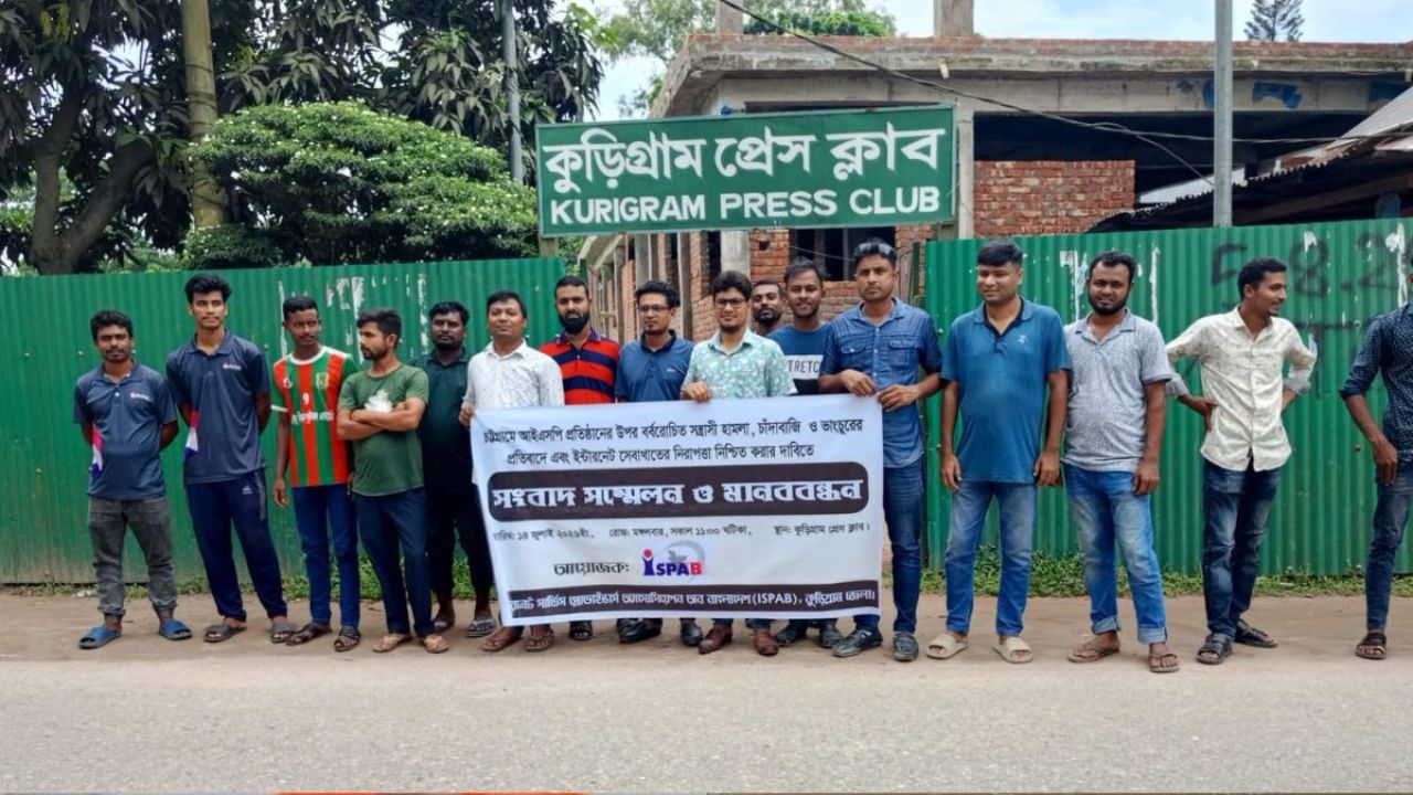 চট্টগ্রামে হামলা, কুড়িগ্রামে রাজপথে ইন্টারনেট ব্যবসায়ীরা