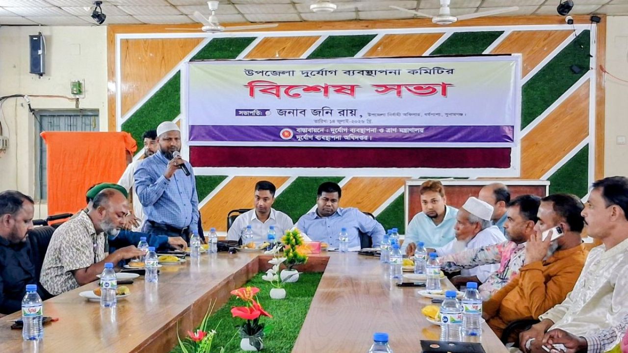 ধর্মপাশায় দুর্যোগ ব্যবস্থাপনা কমিটির বিশেষ সভা অনুষ্ঠিত