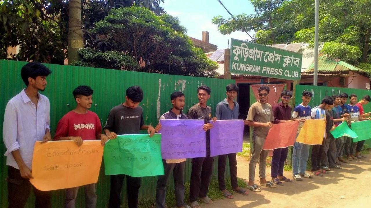 শিক্ষামন্ত্রীর পদত্যাগ দাবিতে কুড়িগ্রামে পরীক্ষার্থীদের মানববন্ধন