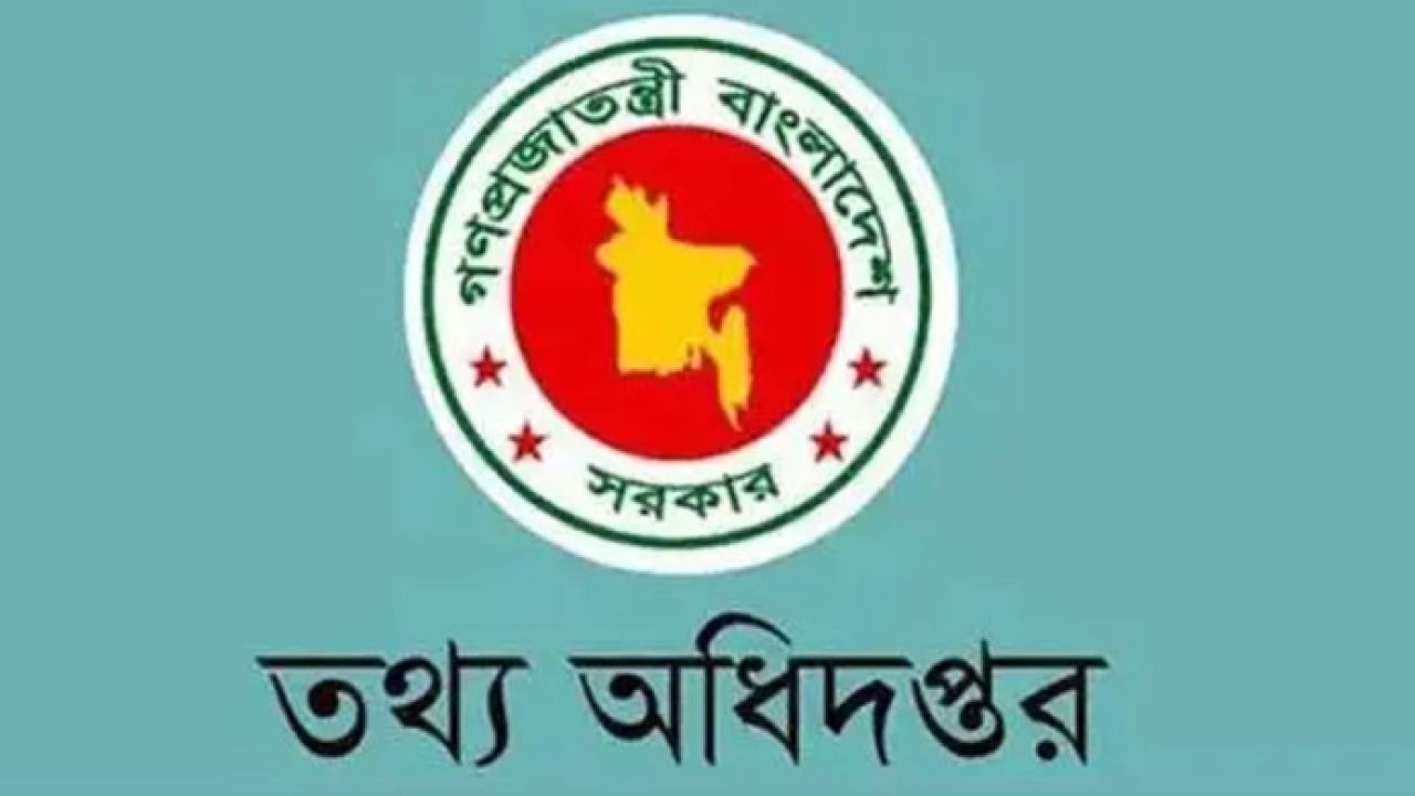 ভুল-বিভ্রান্তিকর সংবাদ নিয়ে গণমাধ্যমকে তথ্য অধিদপ্তরের সতর্কতা