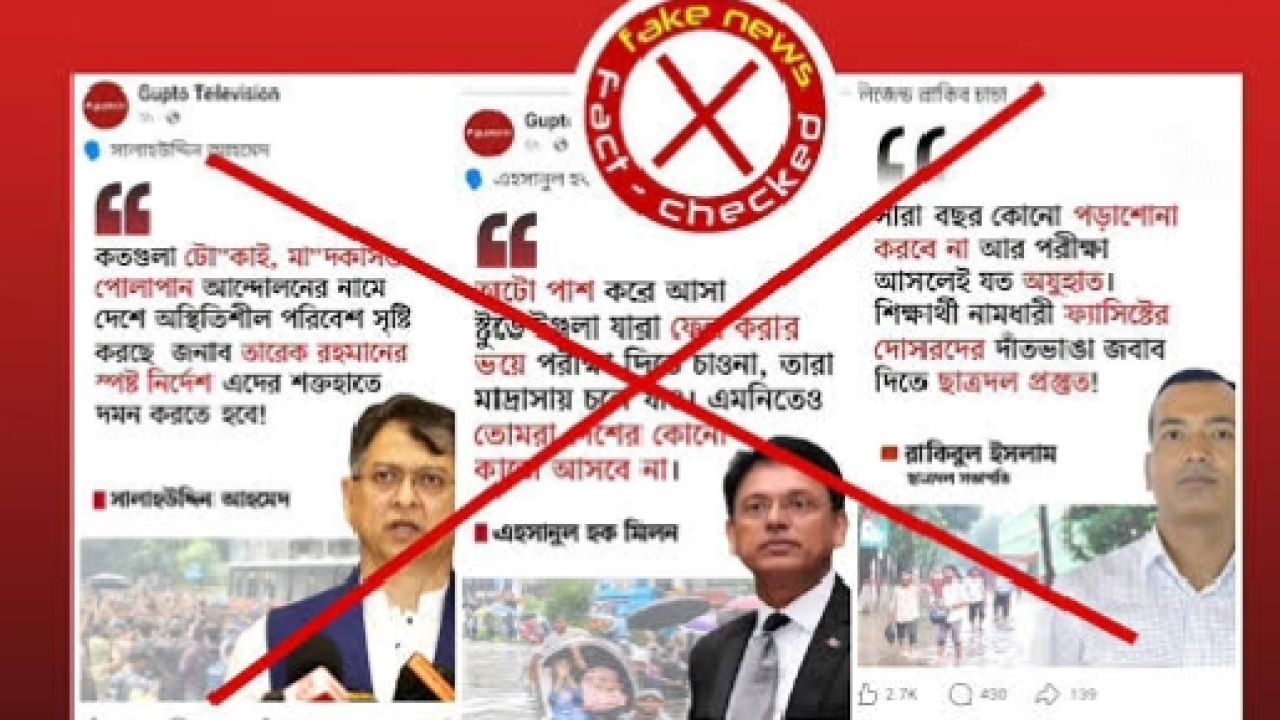 এইচএসসি পরীক্ষার্থীদের আন্দোলন নিয়ে গুজব ছড়ানোর অভিযোগ