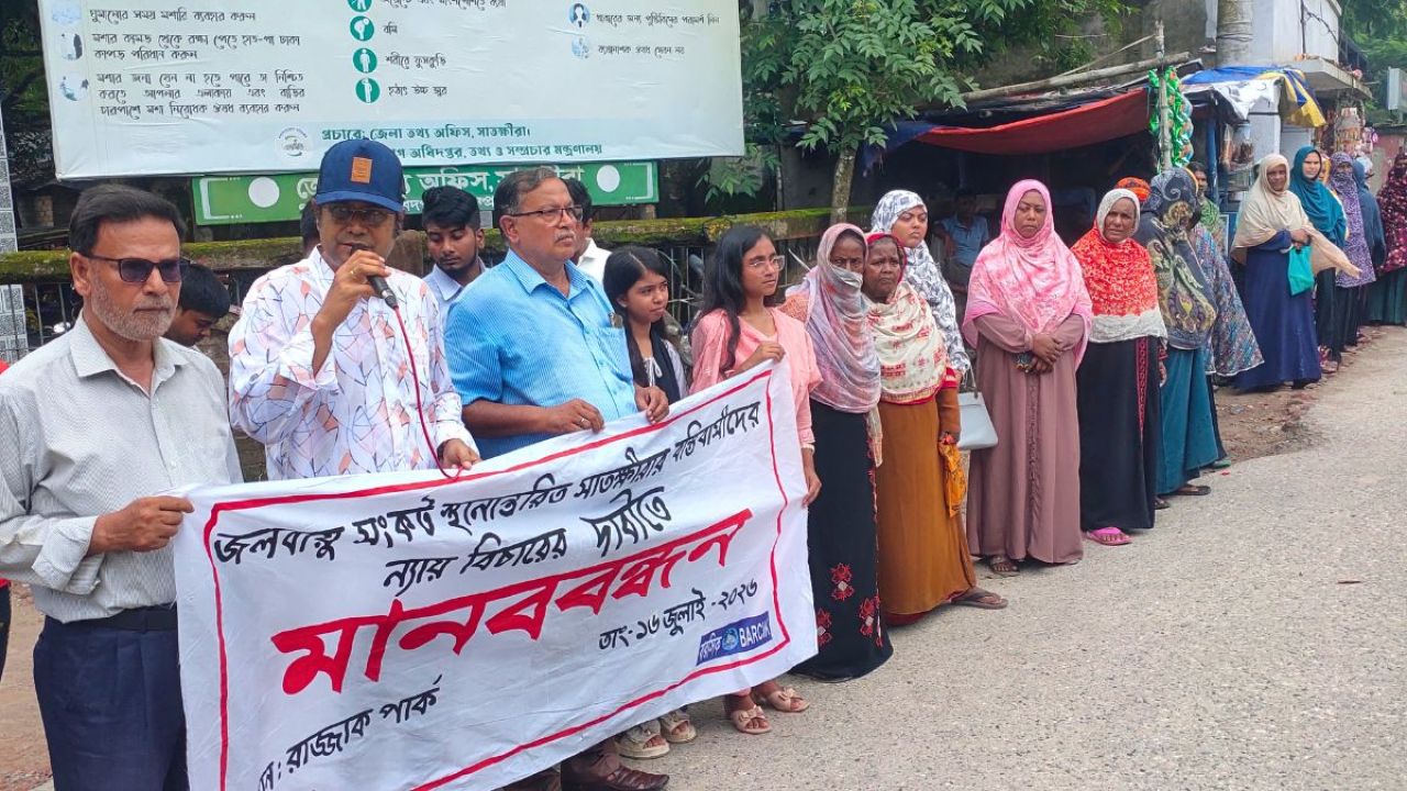 সাতক্ষীরায় জলবায়ু উদ্বাস্তু বস্তিবাসীদের মানববন্ধন