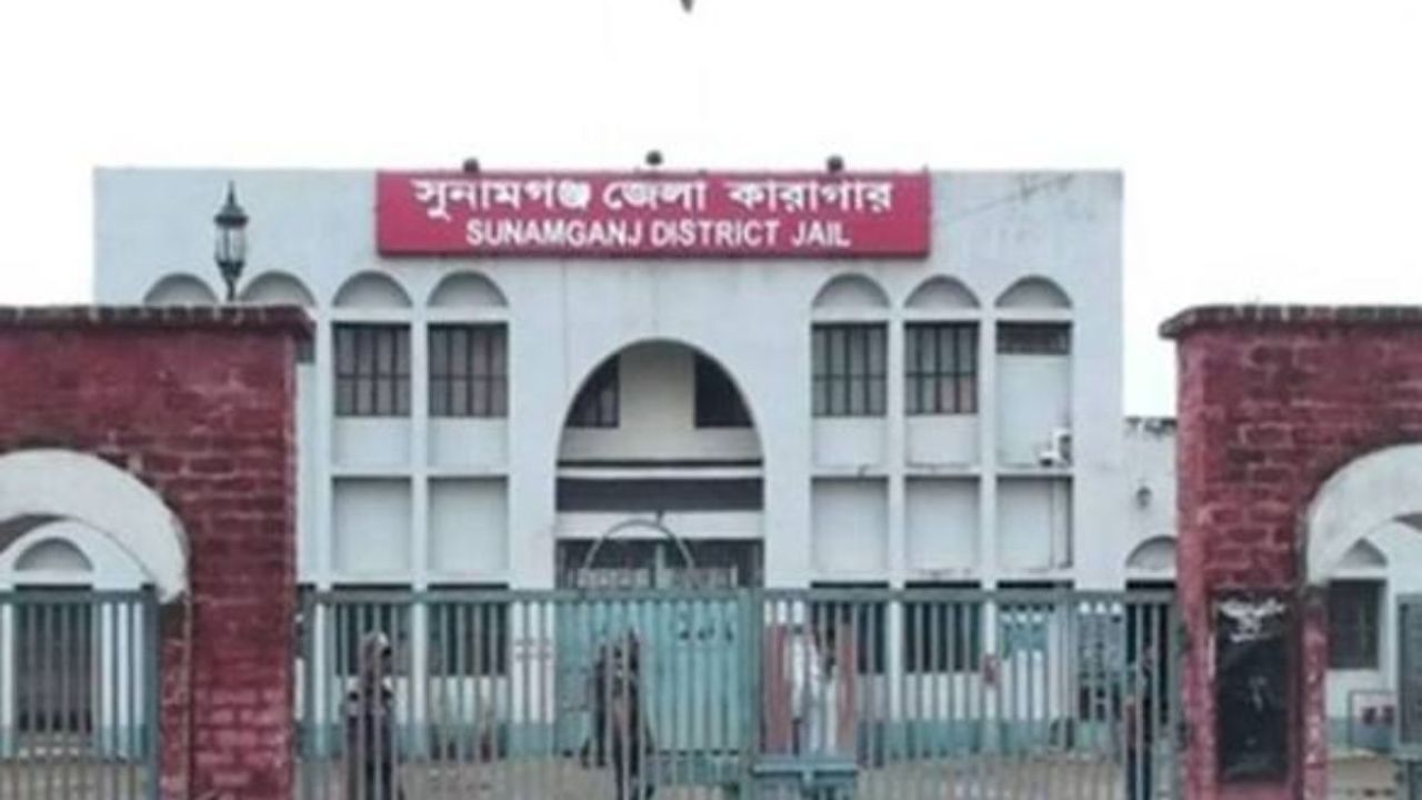 সুনামগঞ্জ কারাগারে এক বন্দীর মৃত্যু