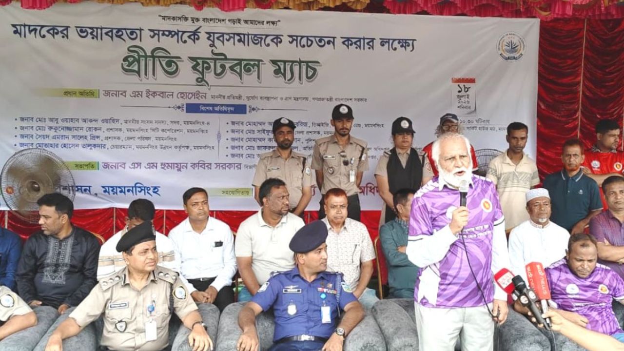 ময়মনসিংহে মাদকবিরোধী প্রীতি ফুটবল ম্যাচ অনুষ্ঠিত